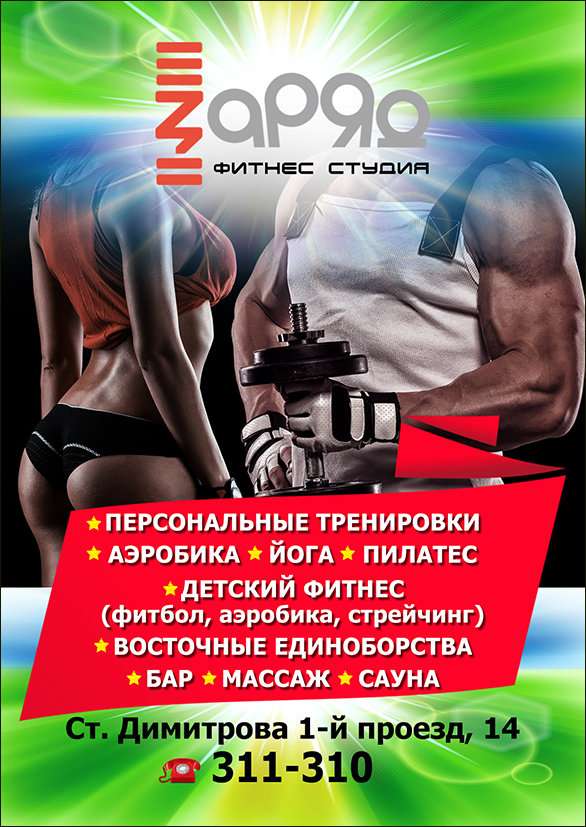 Фитнес клубы брянска