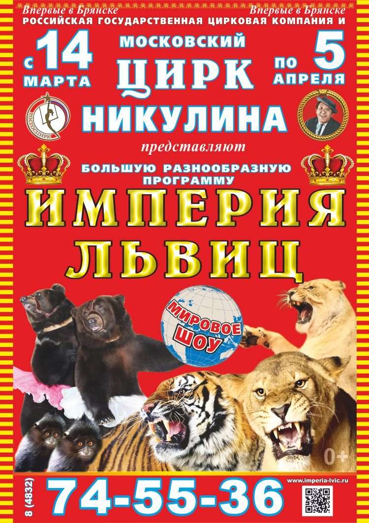 Карта цирк брянск