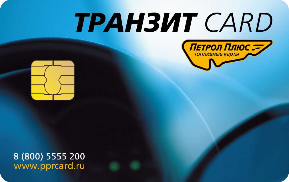 Спринтер ультра топливная карта